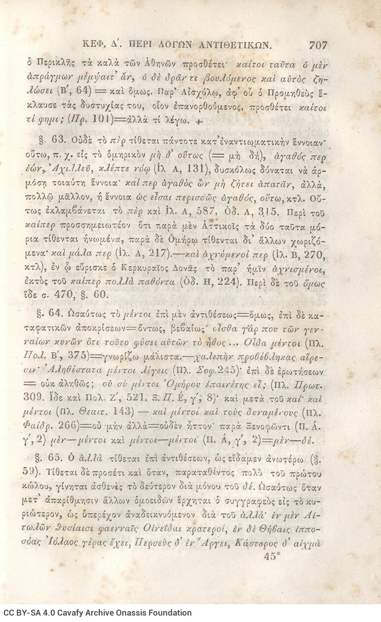 22,5 x 14,5 εκ. 2 σ. χ.α. + π’ σ. + 942 σ. + 4 σ. χ.α., όπου στη ράχη το όνομα προηγού�